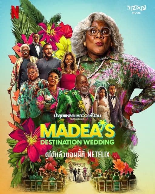 ป้าลุยแหลกแหกวิวาห์ป่วน (2025) Madea’s Destination Wedding