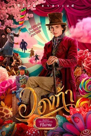 wonka 