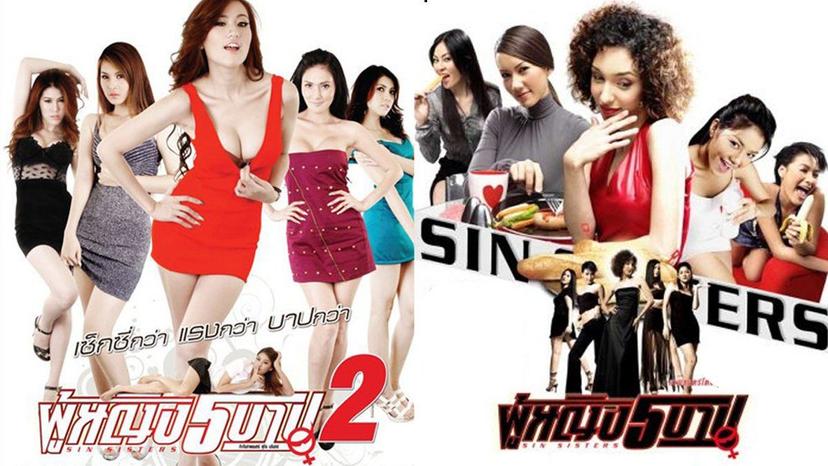 Sin-Sisters-2002-205x305.webp