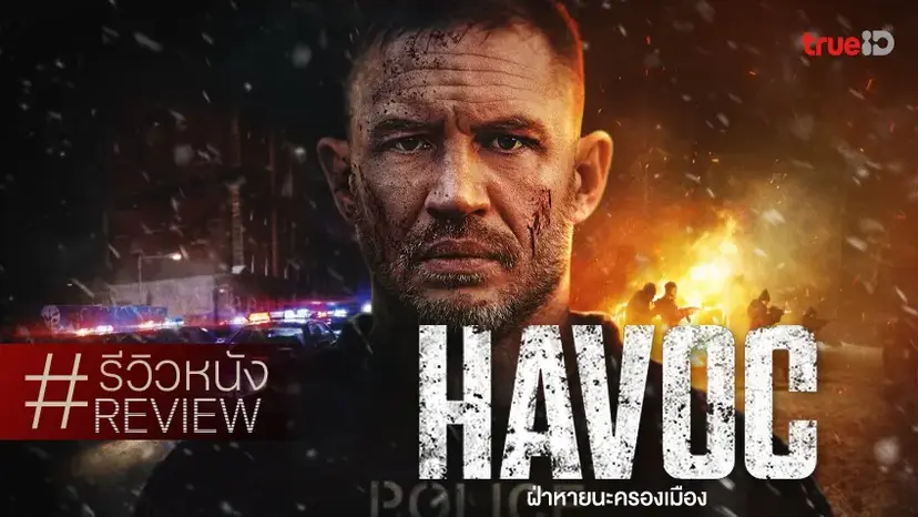 Havoc-2025-ฝ่าหายนะครองเมือง.png