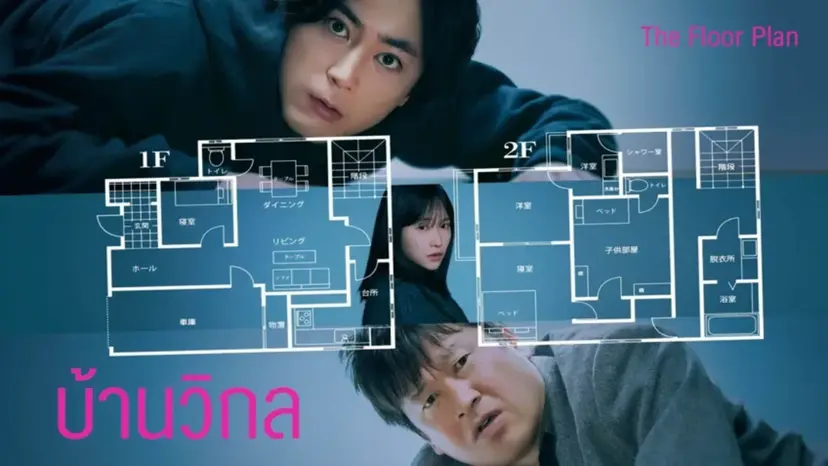 ใบปิดภาพยนตร์_บ้านวิกล.jpg