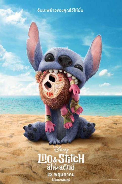 Lilo & Stitch (2025) ลีโล & สติทช์