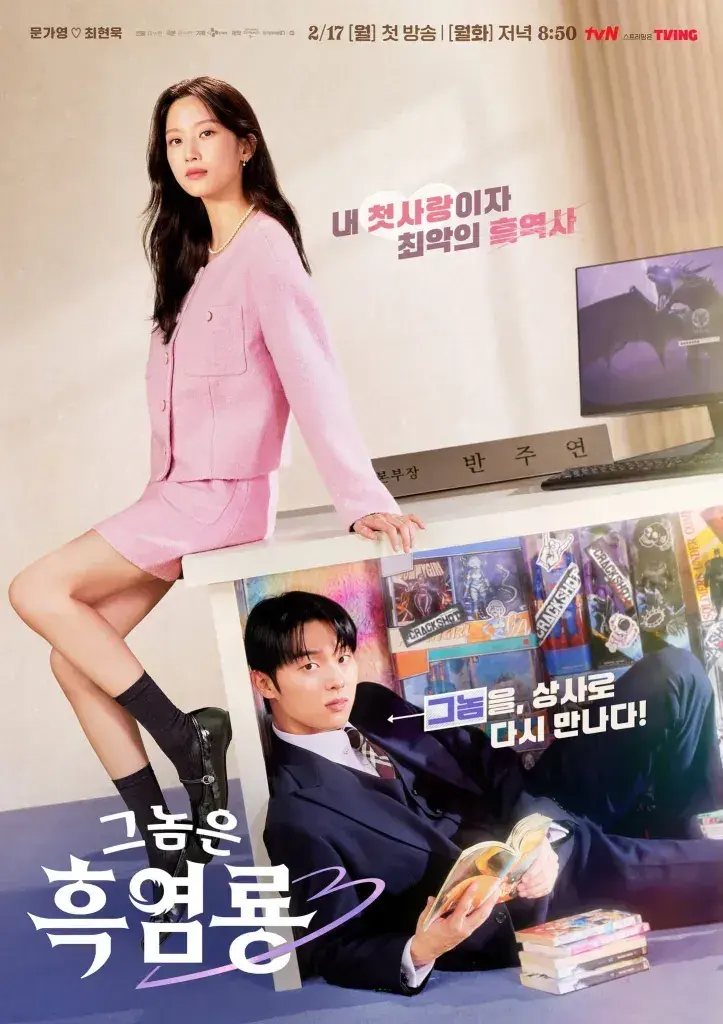 My-dearest-nemesis-tvn-poster-30125.webp