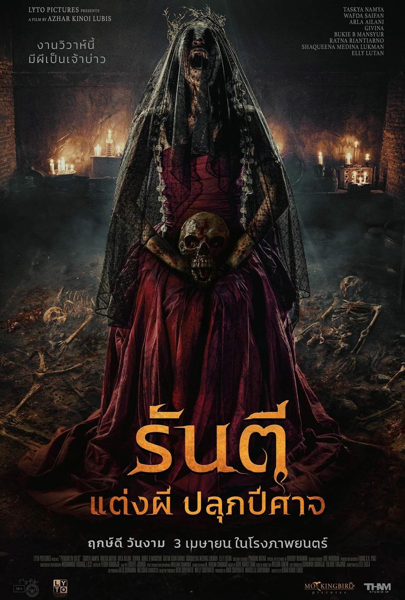 The Demon’s Bride (2025) รันตี แต่งผี ปลุกปีศาจ