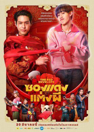 The Red Envelope (2025) ซองแดงแต่งผี
