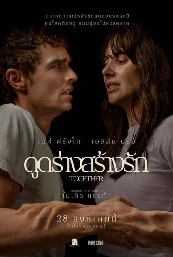 Together (2025) ดูดร่างสร้างรัก.jpg