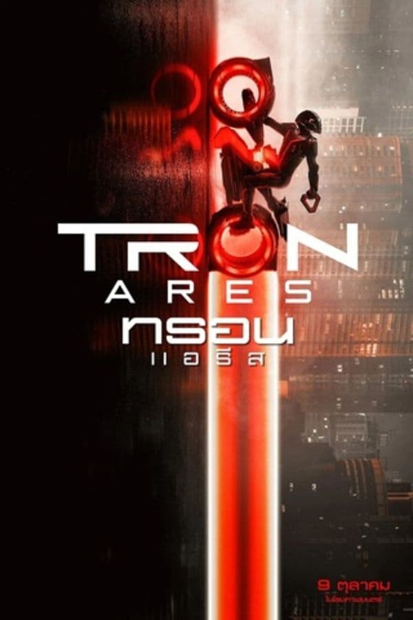 Tron-Ares-2025.jpg