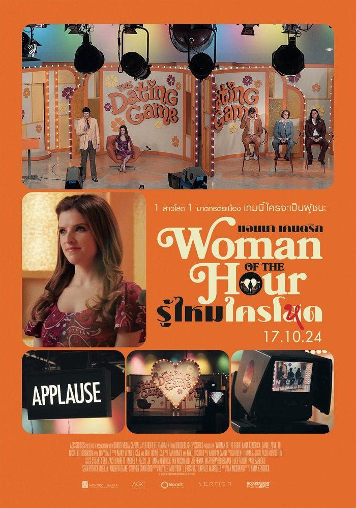 Woman-Of-The-Hour-Poster-TH.jpg