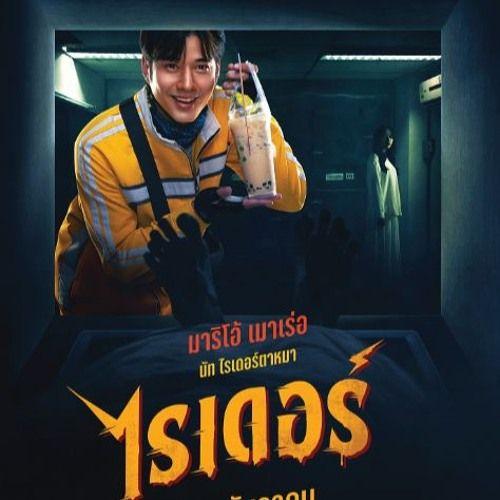 ดูหนังไทย Rider (2024) ไรเดอร์ HD เต็มเรื่อง